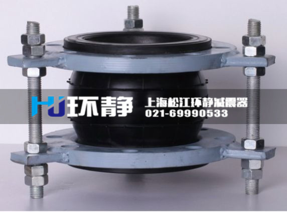 <strong>上海管道認準環(huán)靜橡膠接頭廠家</strong>